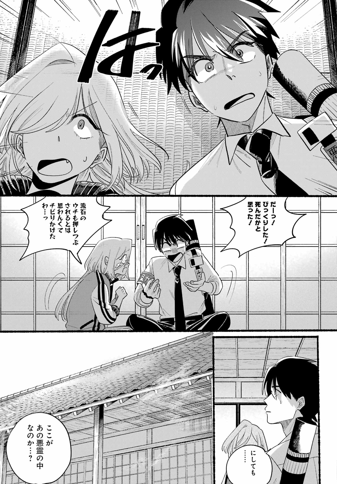 Rokurei: Tenseishi Rinne Kuyakusho Dairokkan-bu Joreika Katsudouki Chapter 25 7ページ