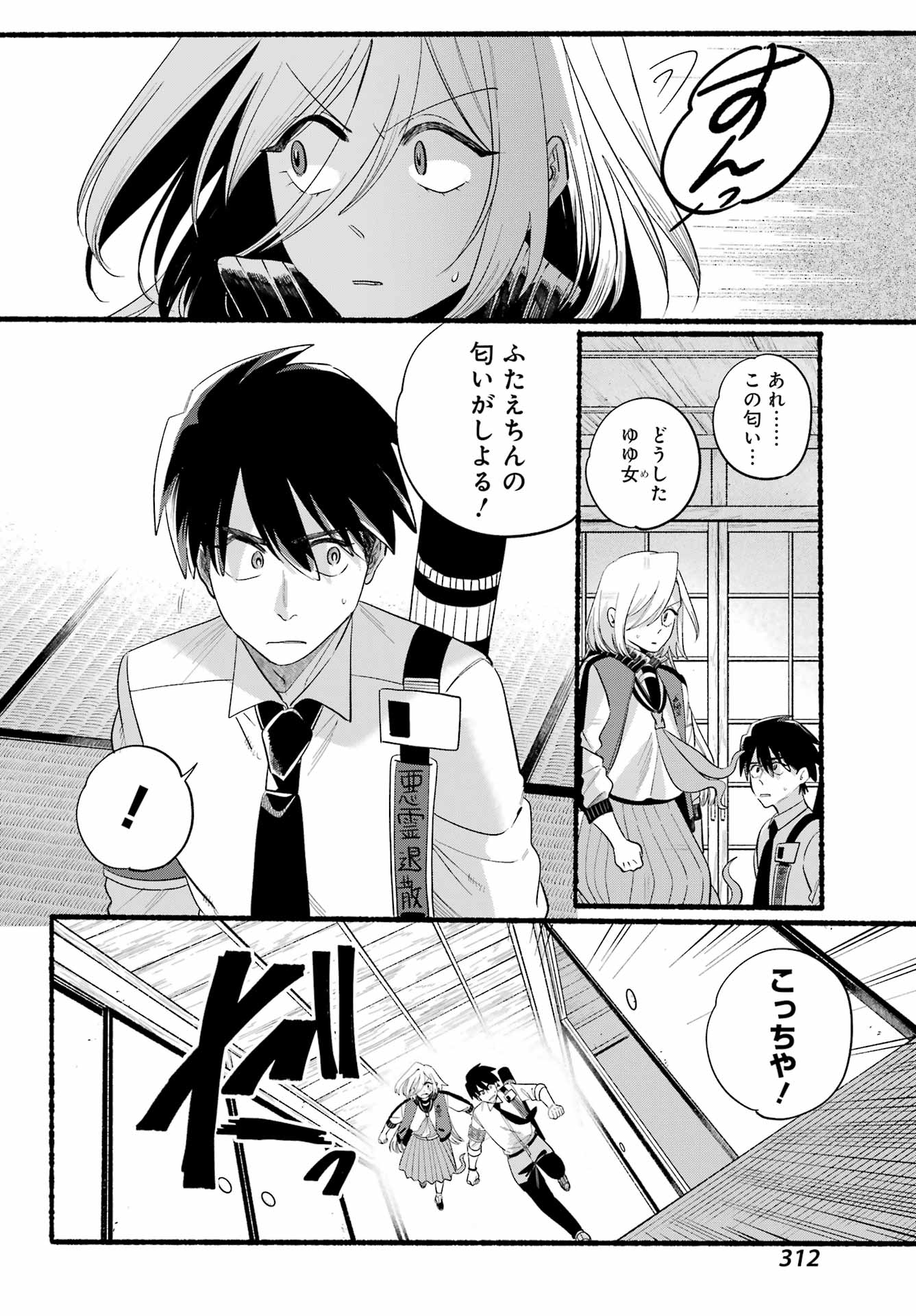 Rokurei: Tenseishi Rinne Kuyakusho Dairokkan-bu Joreika Katsudouki Chapter 25 8ページ