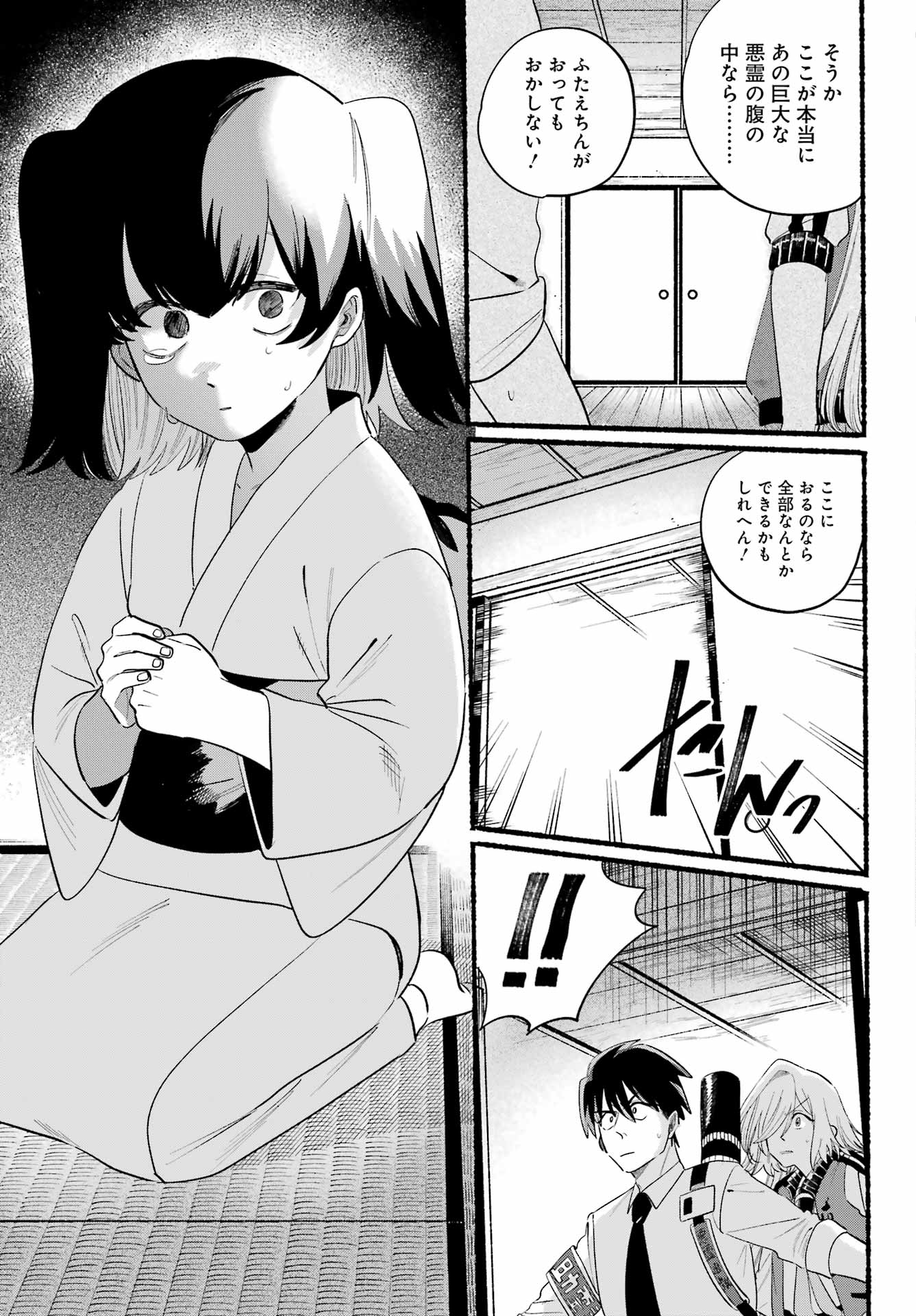 Rokurei: Tenseishi Rinne Kuyakusho Dairokkan-bu Joreika Katsudouki Chapter 25 9ページ