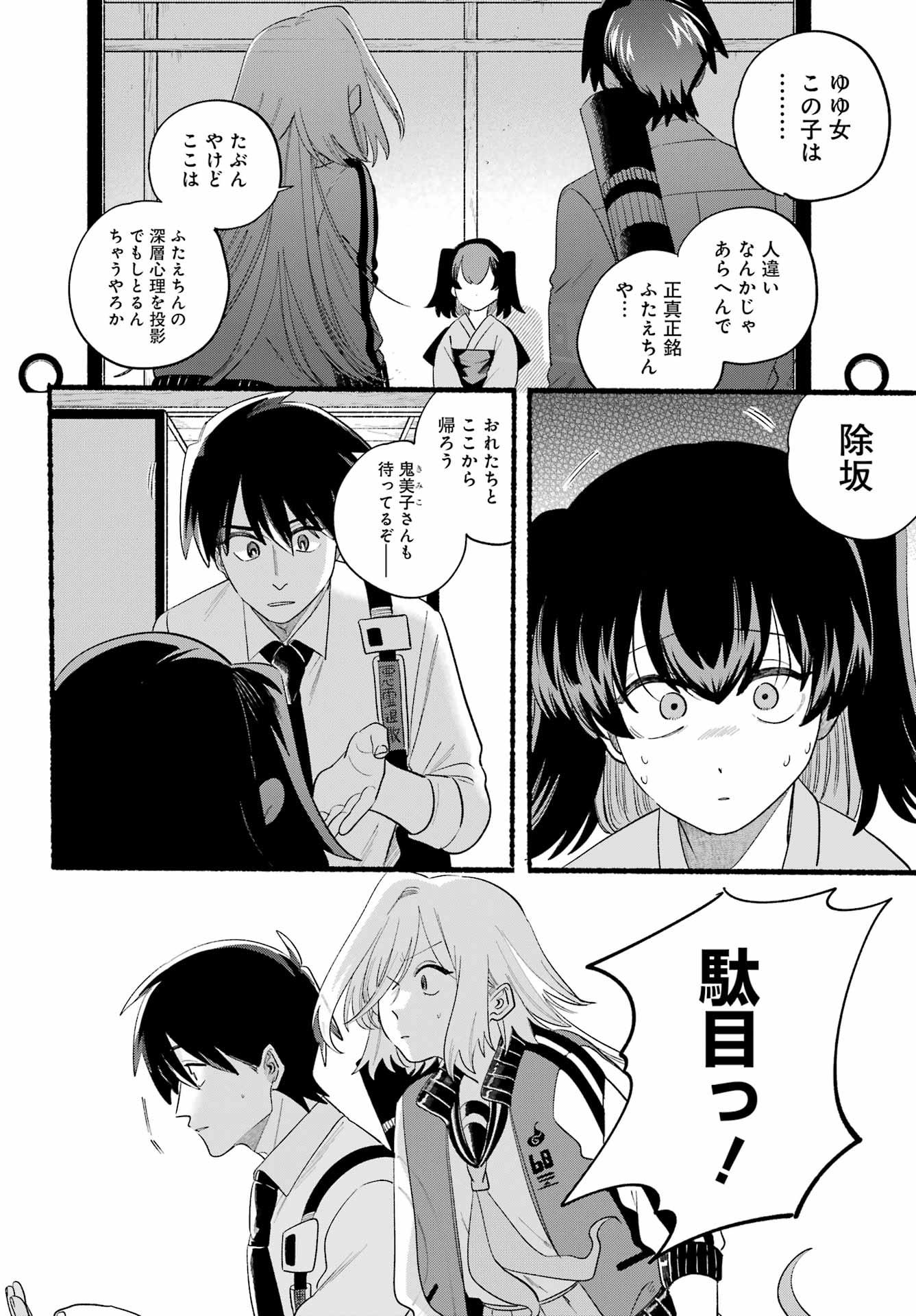 Rokurei: Tenseishi Rinne Kuyakusho Dairokkan-bu Joreika Katsudouki Chapter 25 10ページ