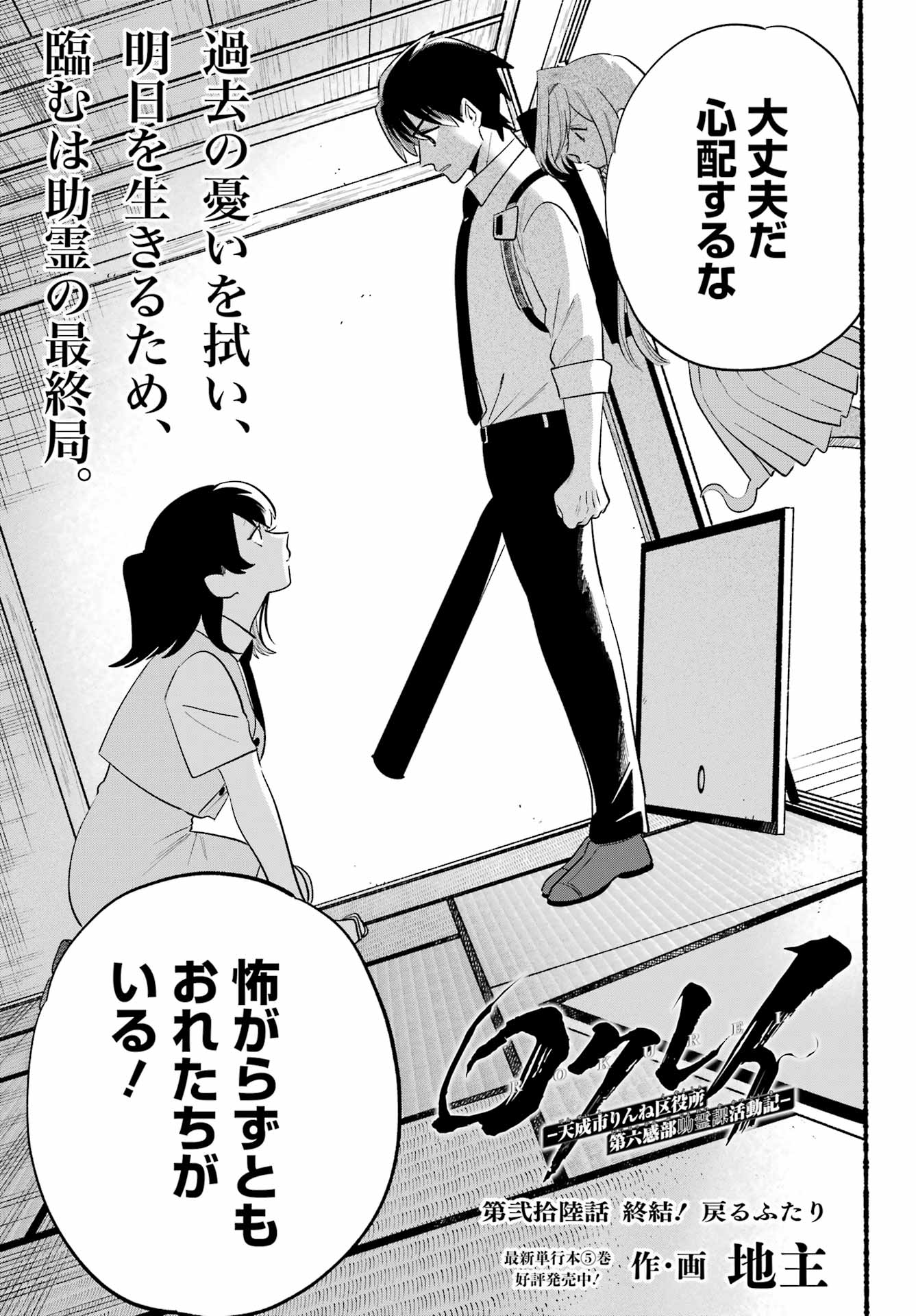 Rokurei: Tenseishi Rinne Kuyakusho Dairokkan-bu Joreika Katsudouki Chapter 26 1ページ