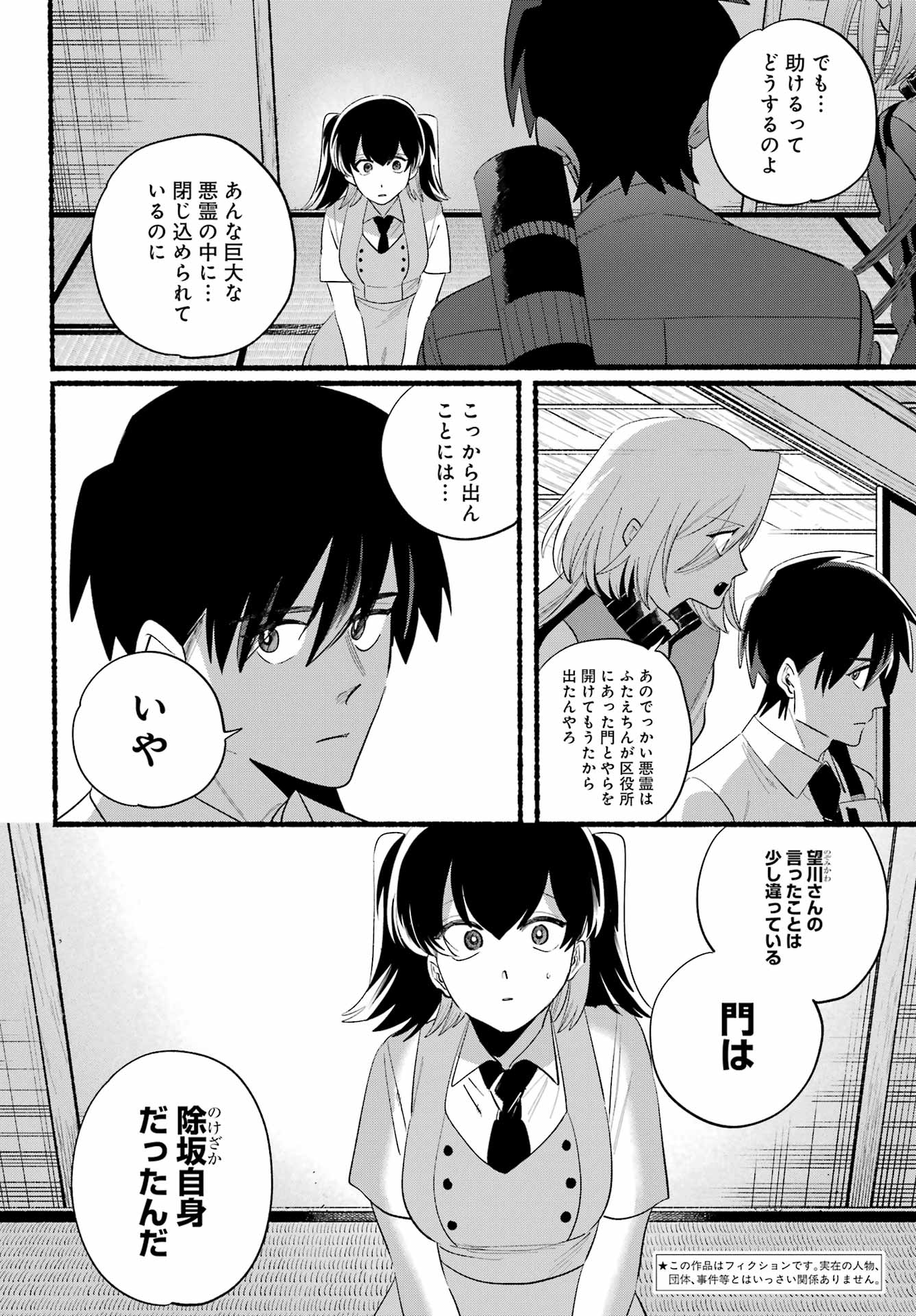 Rokurei: Tenseishi Rinne Kuyakusho Dairokkan-bu Joreika Katsudouki Chapter 26 2ページ