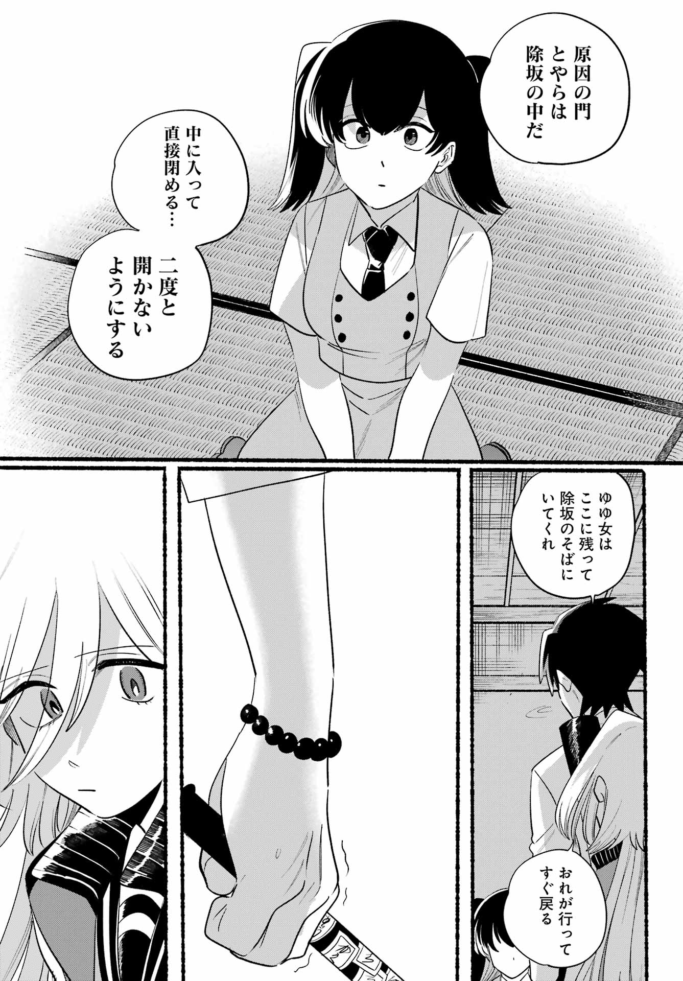 Rokurei: Tenseishi Rinne Kuyakusho Dairokkan-bu Joreika Katsudouki Chapter 26 11ページ