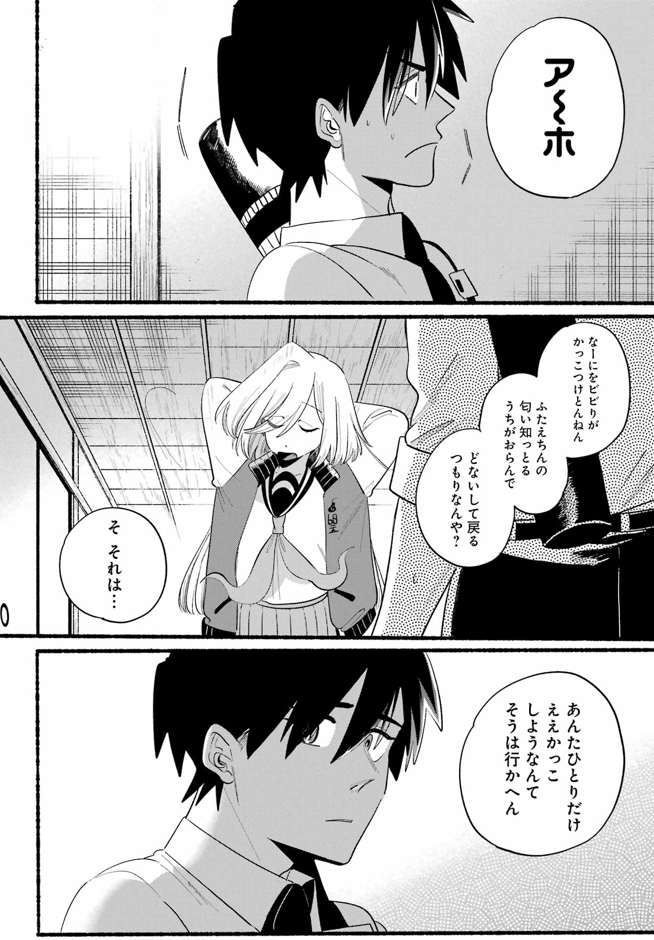 Rokurei: Tenseishi Rinne Kuyakusho Dairokkan-bu Joreika Katsudouki Chapter 26 12ページ