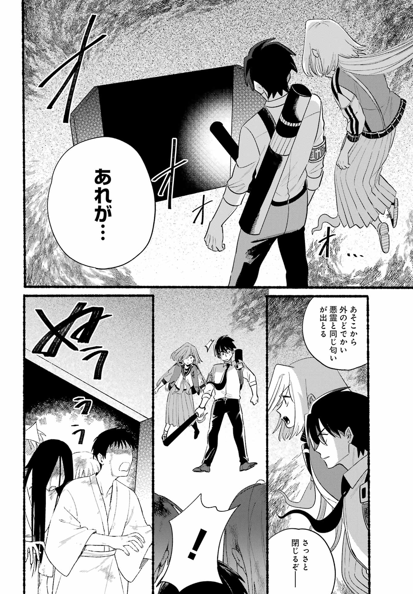 Rokurei: Tenseishi Rinne Kuyakusho Dairokkan-bu Joreika Katsudouki Chapter 26 16ページ