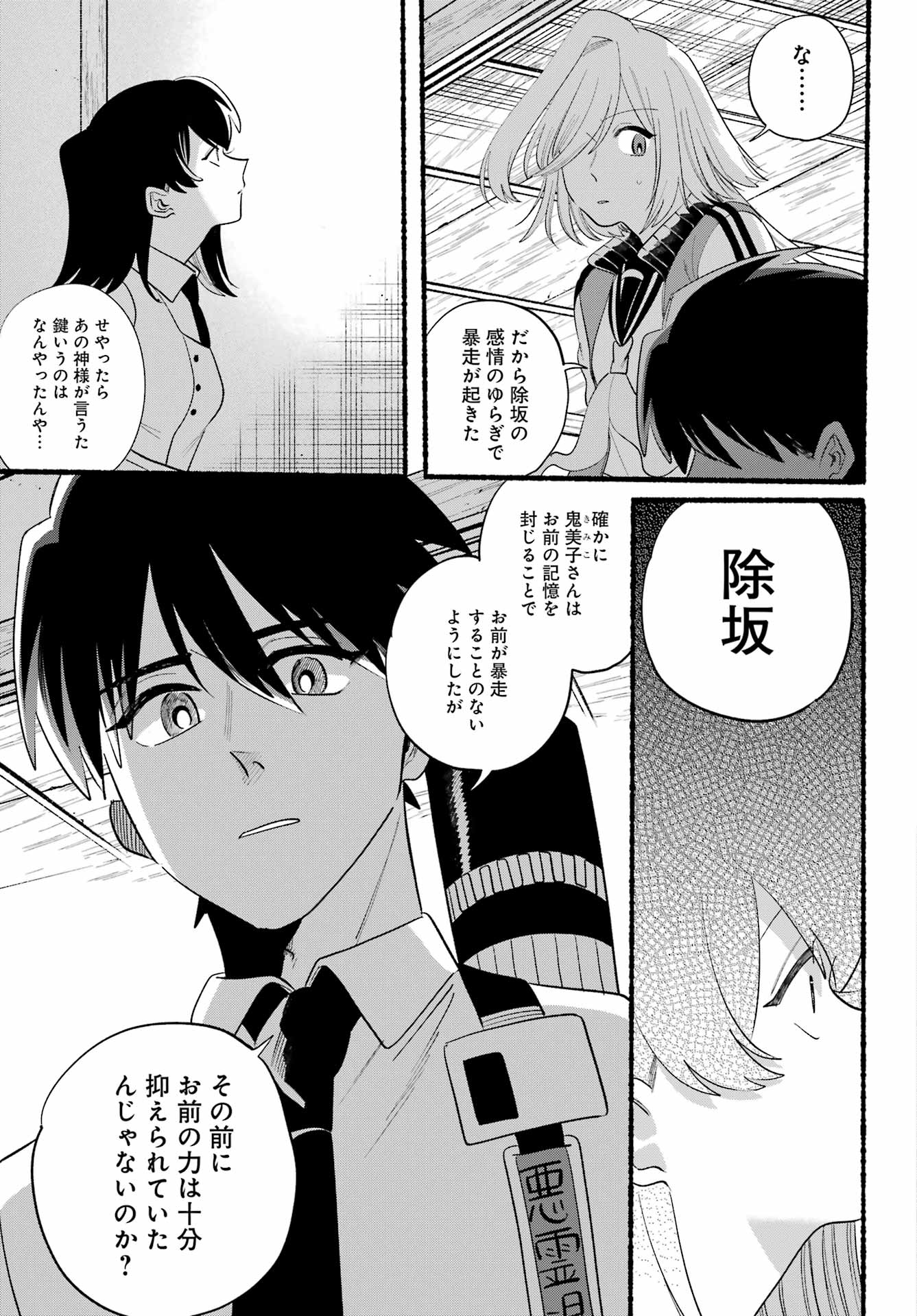 Rokurei: Tenseishi Rinne Kuyakusho Dairokkan-bu Joreika Katsudouki Chapter 26 3ページ