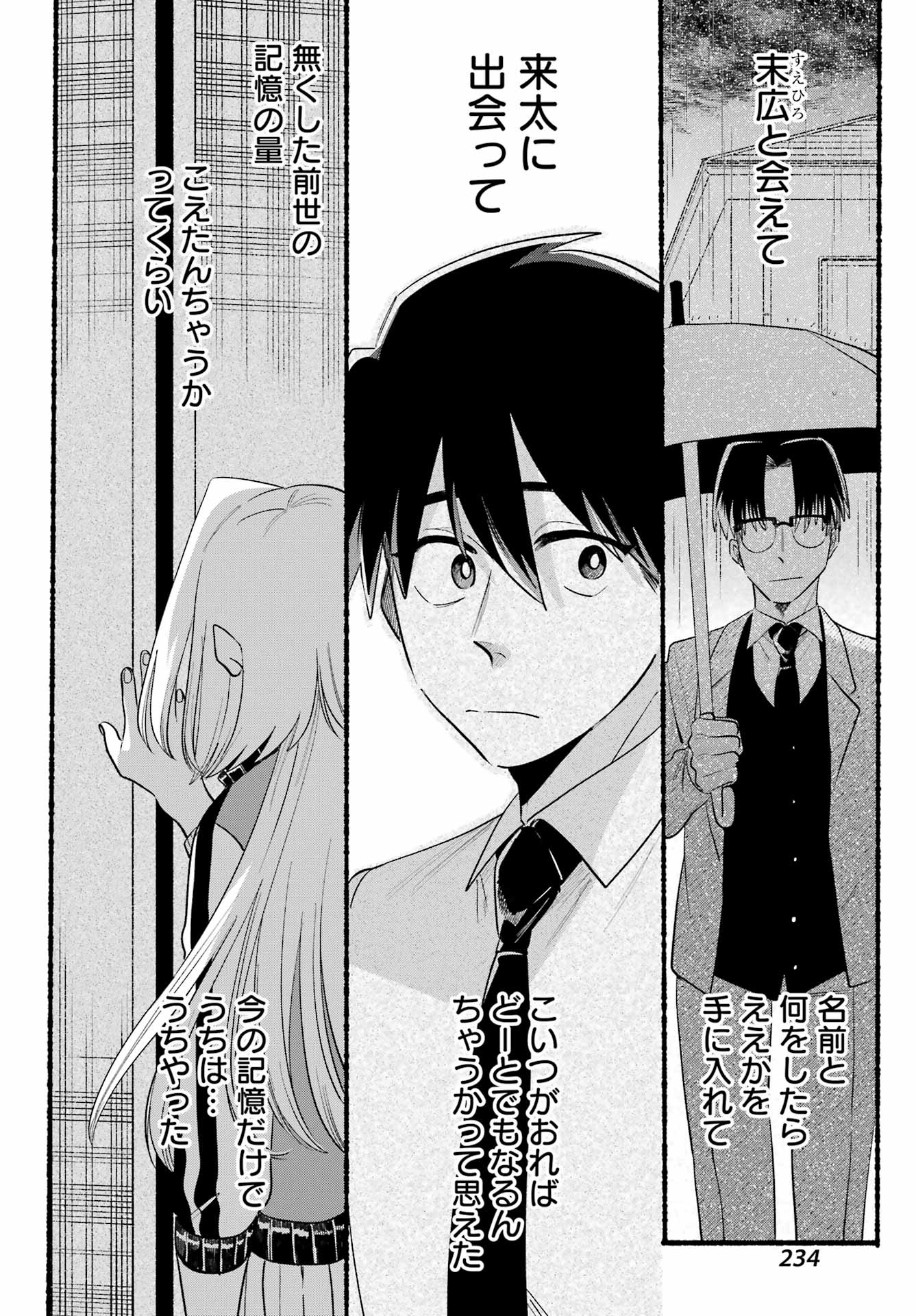 Rokurei: Tenseishi Rinne Kuyakusho Dairokkan-bu Joreika Katsudouki Chapter 26 24ページ
