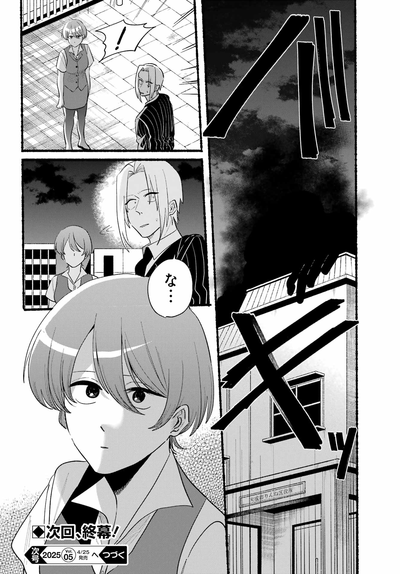 Rokurei: Tenseishi Rinne Kuyakusho Dairokkan-bu Joreika Katsudouki Chapter 26 30ページ