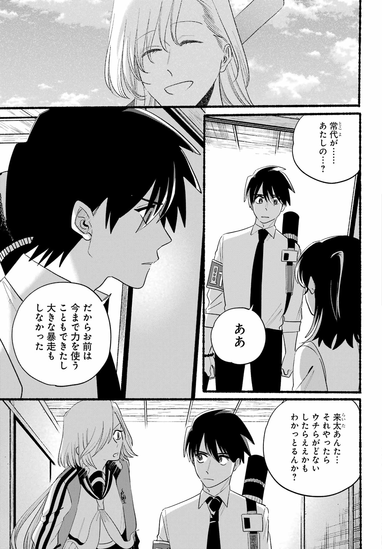 Rokurei: Tenseishi Rinne Kuyakusho Dairokkan-bu Joreika Katsudouki Chapter 26 5ページ