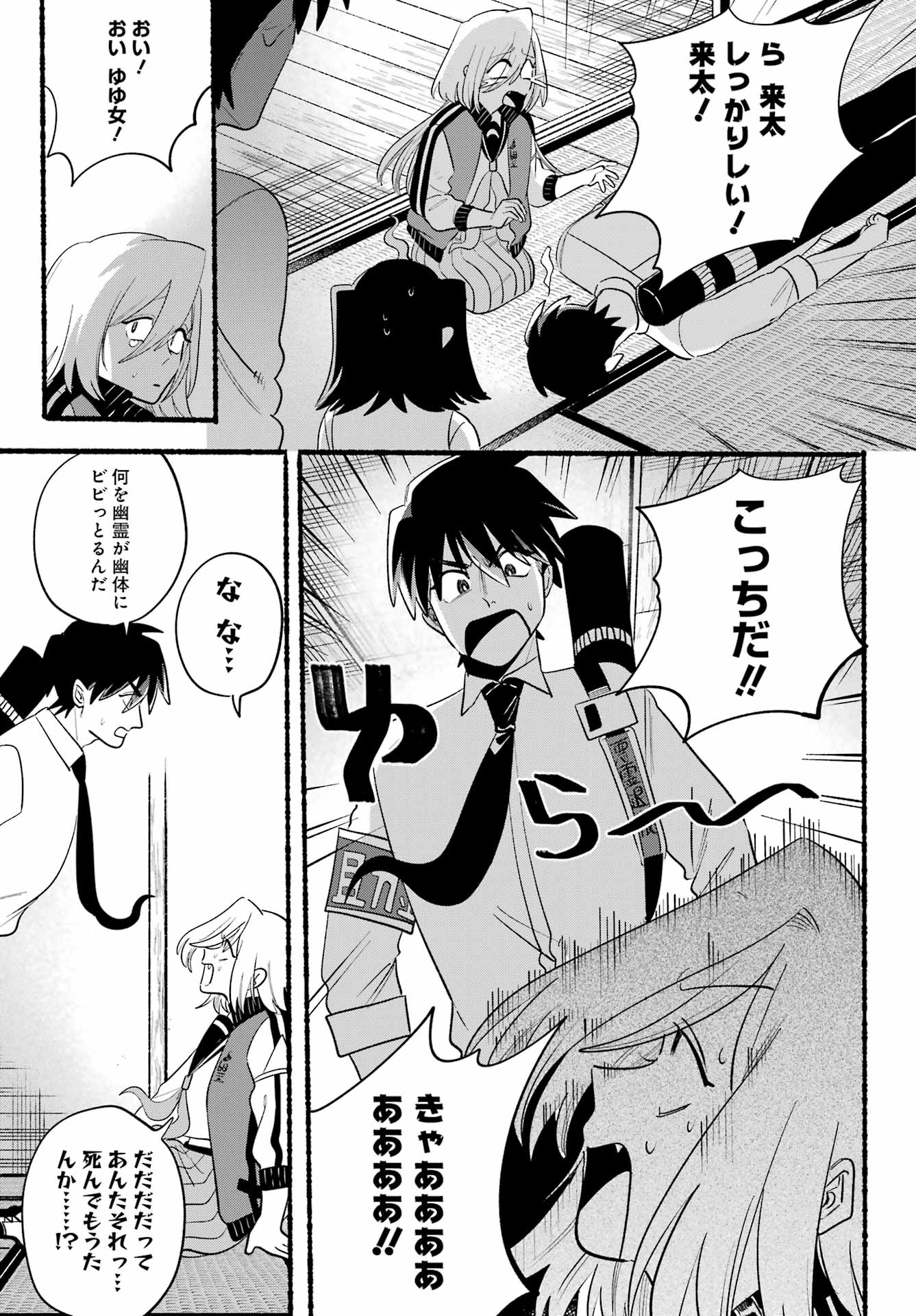 Rokurei: Tenseishi Rinne Kuyakusho Dairokkan-bu Joreika Katsudouki Chapter 26 9ページ