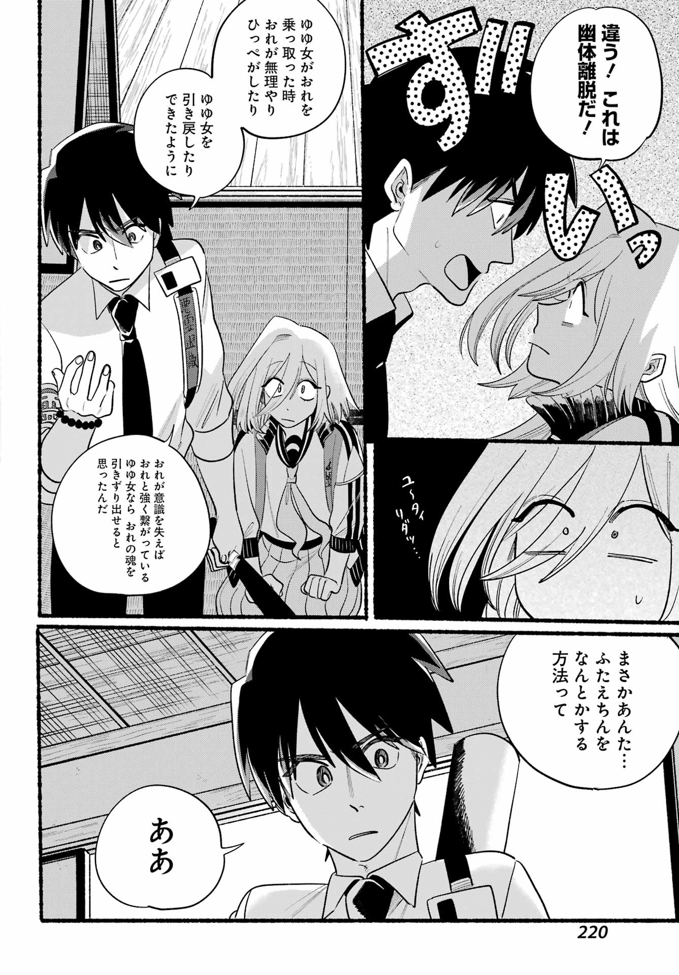 Rokurei: Tenseishi Rinne Kuyakusho Dairokkan-bu Joreika Katsudouki Chapter 26 10ページ