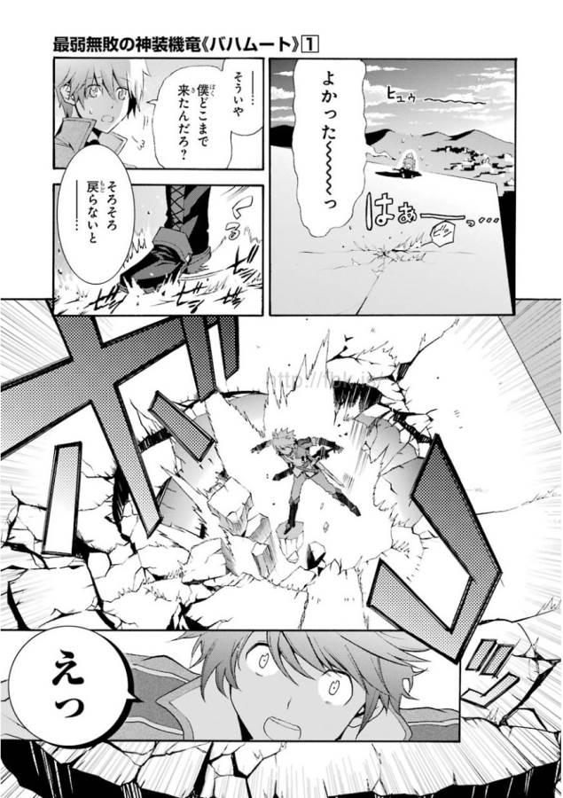Saijaku Muhai no Bahamut Chapter 1 12ページ