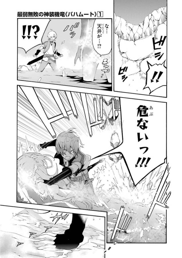 Saijaku Muhai no Bahamut Chapter 1 14ページ