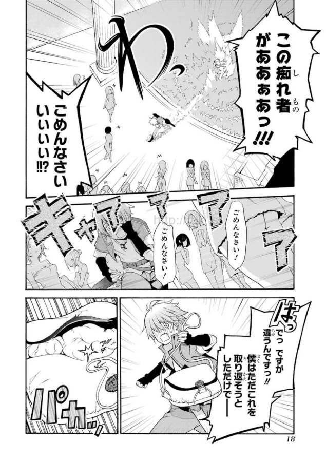 Saijaku Muhai no Bahamut Chapter 1 17ページ