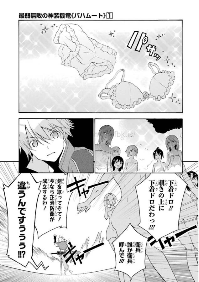 Saijaku Muhai no Bahamut Chapter 1 18ページ
