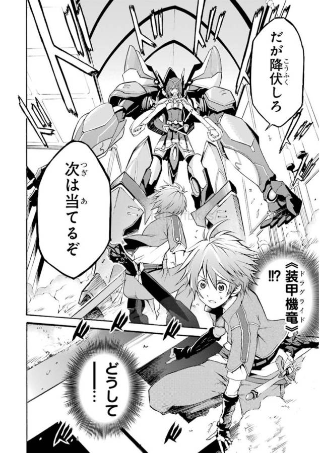 Saijaku Muhai no Bahamut Chapter 1 23ページ