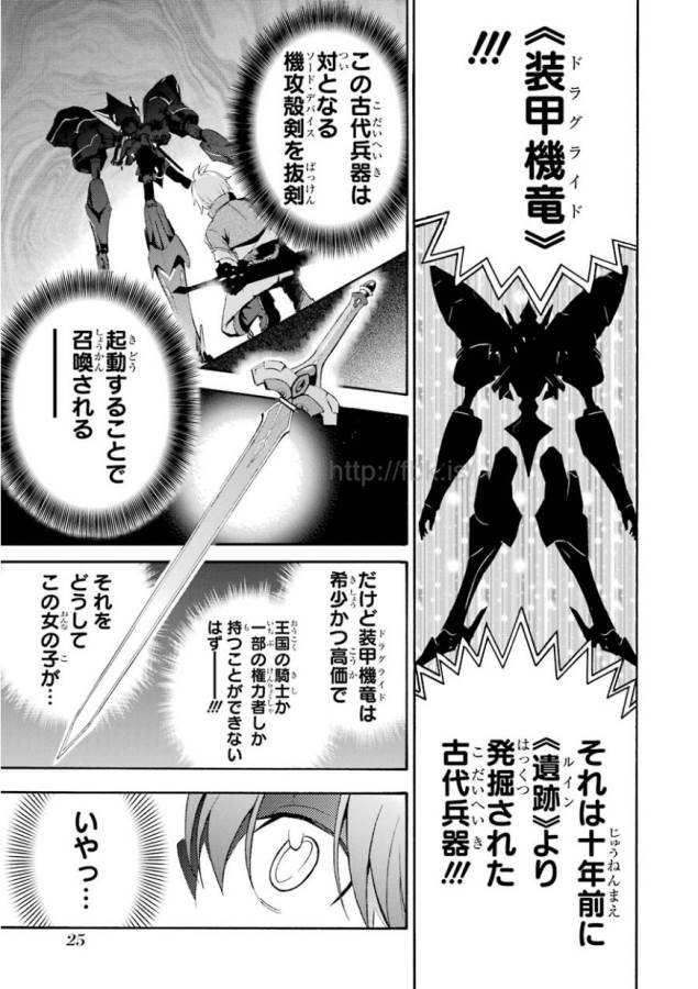 Saijaku Muhai no Bahamut Chapter 1 24ページ