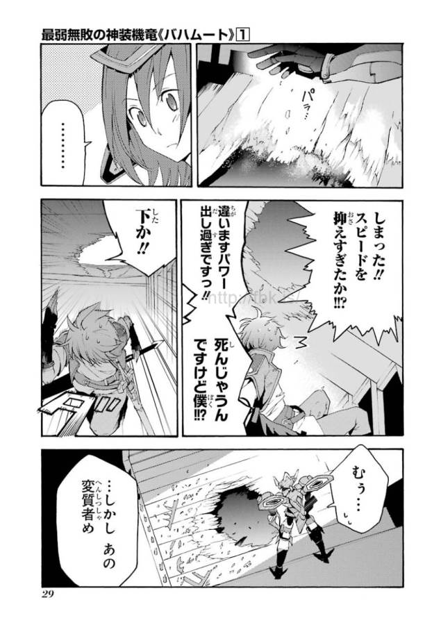 Saijaku Muhai no Bahamut Chapter 1 28ページ
