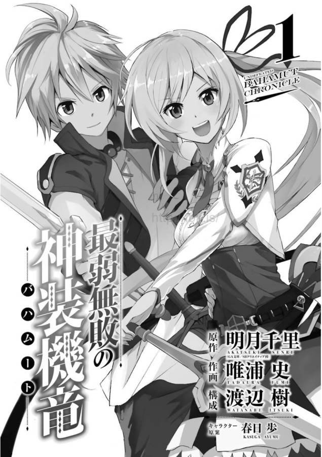 Saijaku Muhai no Bahamut Chapter 1 4ページ