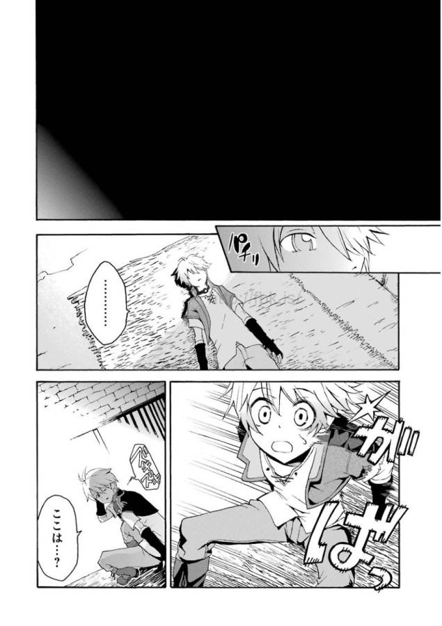 Saijaku Muhai no Bahamut Chapter 1 35ページ