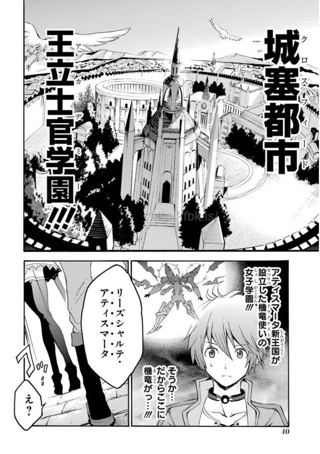 Saijaku Muhai no Bahamut Chapter 1 39ページ
