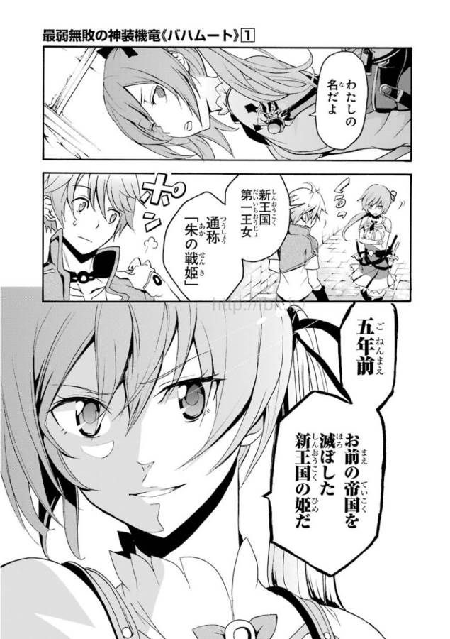Saijaku Muhai no Bahamut Chapter 1 40ページ