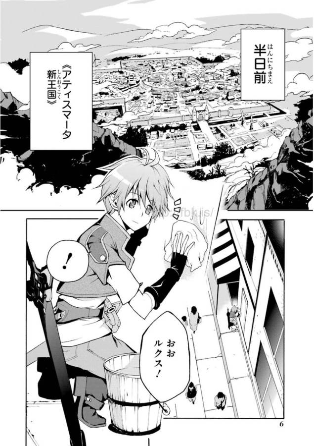 Saijaku Muhai no Bahamut Chapter 1 5ページ