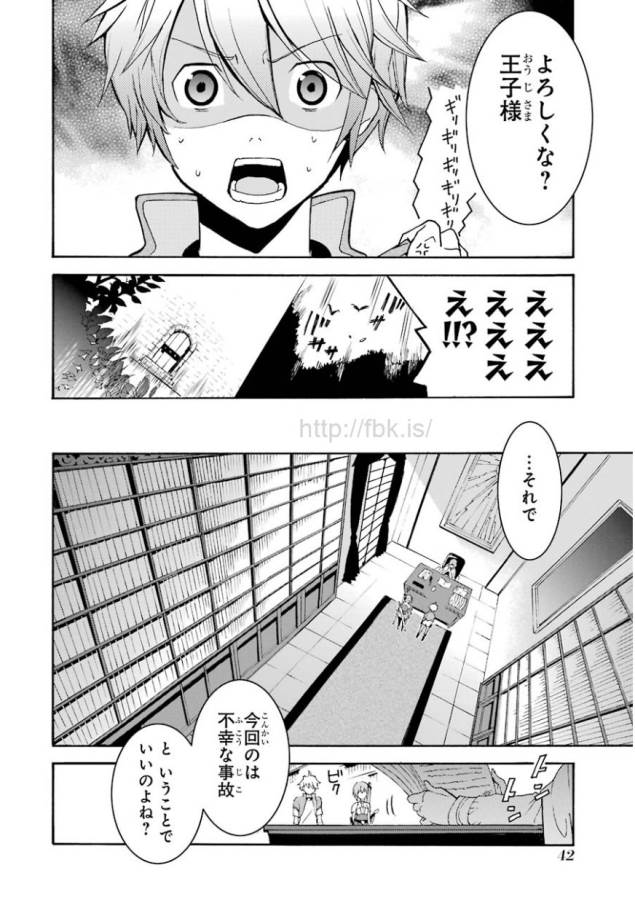 Saijaku Muhai no Bahamut Chapter 1 41ページ