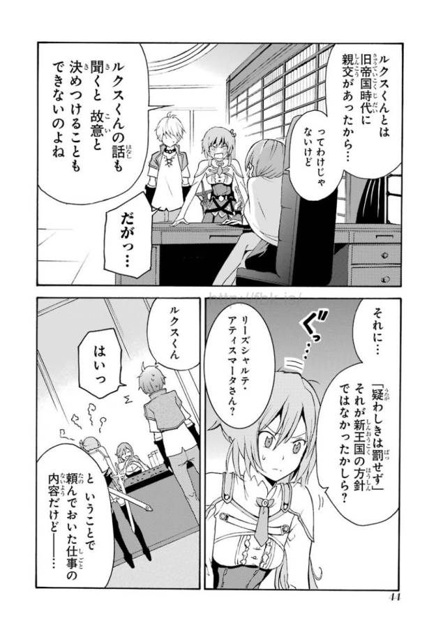 Saijaku Muhai no Bahamut Chapter 1 43ページ