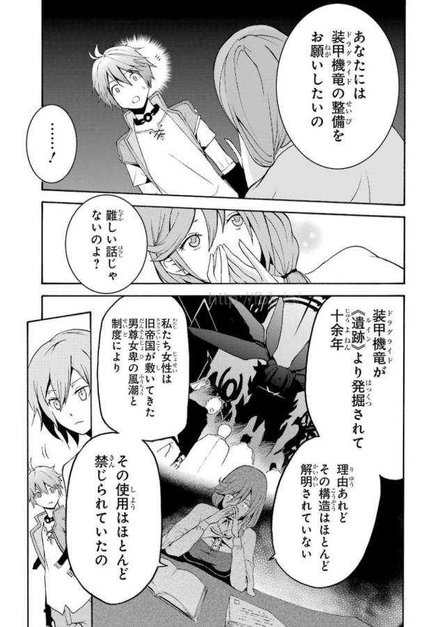 Saijaku Muhai no Bahamut Chapter 1 44ページ