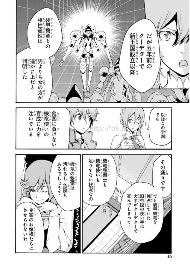 Saijaku Muhai no Bahamut Chapter 1 45ページ