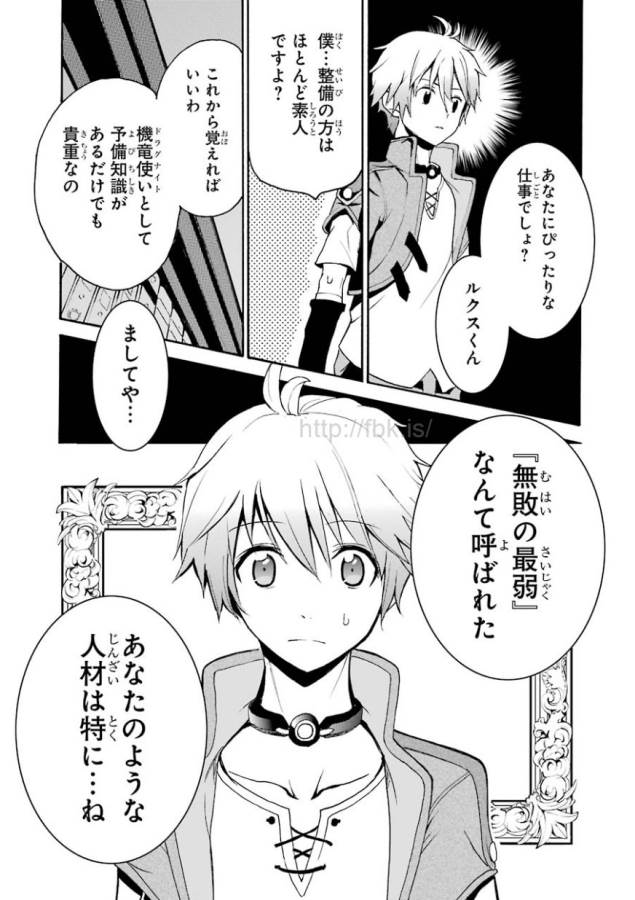 Saijaku Muhai no Bahamut Chapter 1 46ページ