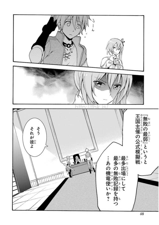 Saijaku Muhai no Bahamut Chapter 1 47ページ