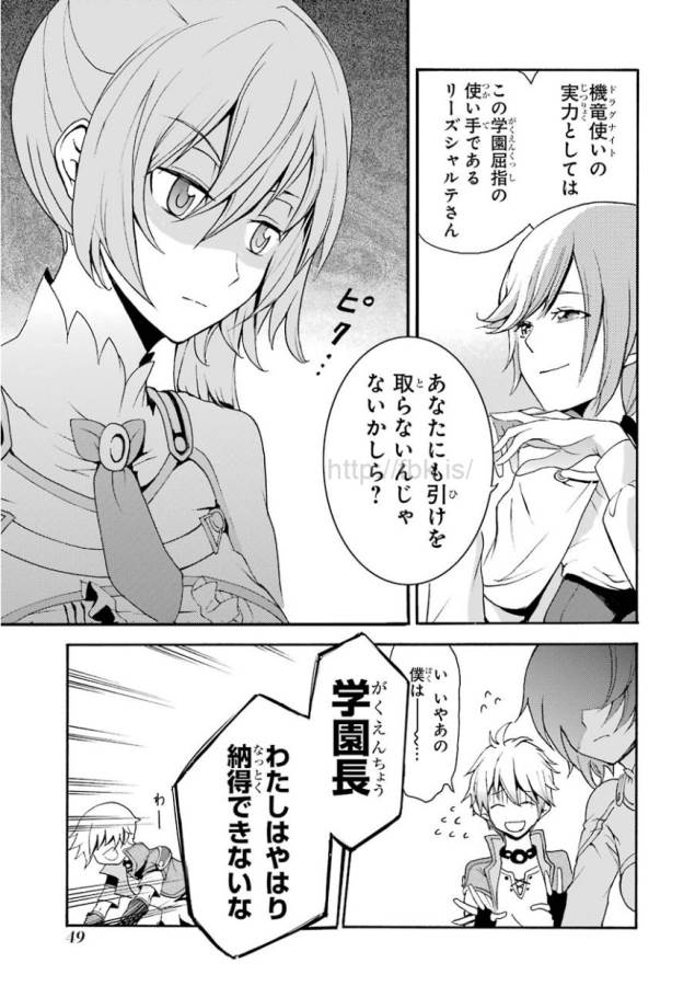 Saijaku Muhai no Bahamut Chapter 1 48ページ