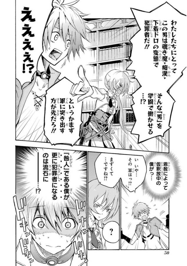 Saijaku Muhai no Bahamut Chapter 1 49ページ