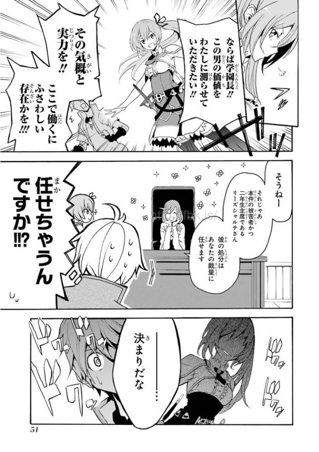 Saijaku Muhai no Bahamut Chapter 1 50ページ