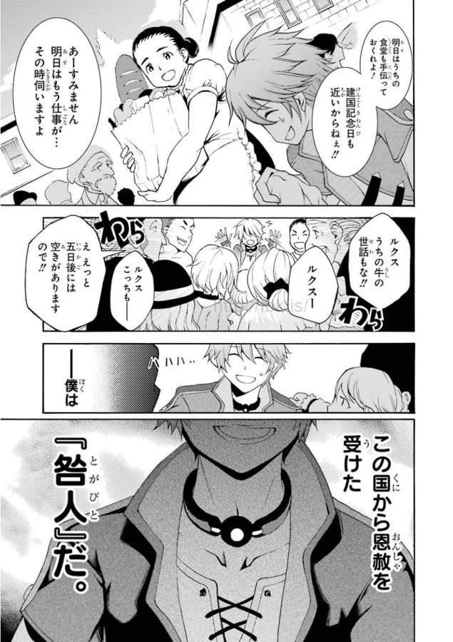Saijaku Muhai no Bahamut Chapter 1 6ページ