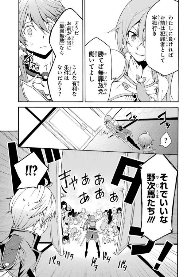 Saijaku Muhai no Bahamut Chapter 1 52ページ