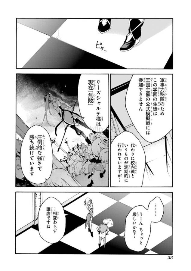 Saijaku Muhai no Bahamut Chapter 1 57ページ