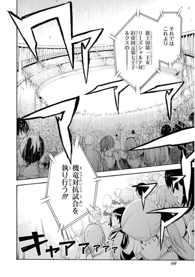 Saijaku Muhai no Bahamut Chapter 1 59ページ