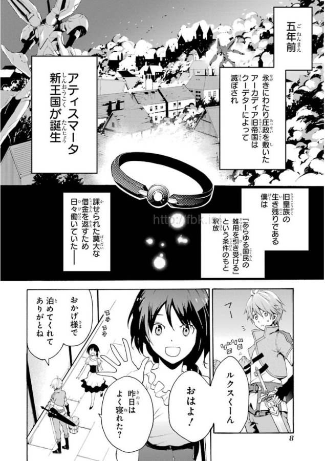Saijaku Muhai no Bahamut Chapter 1 7ページ