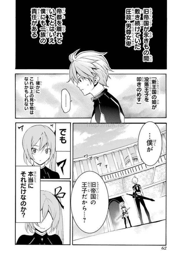 Saijaku Muhai no Bahamut Chapter 1 61ページ
