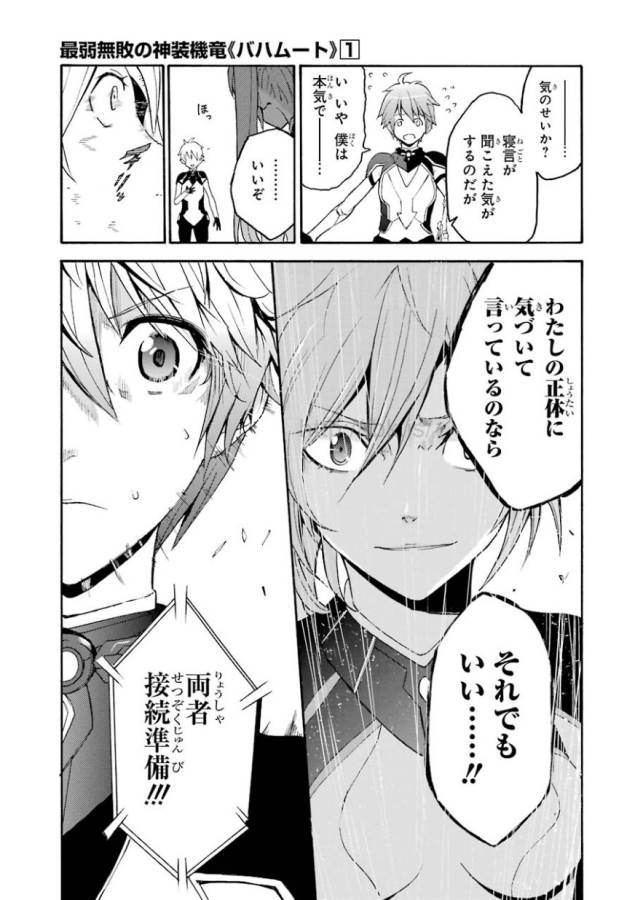 Saijaku Muhai no Bahamut Chapter 1 64ページ