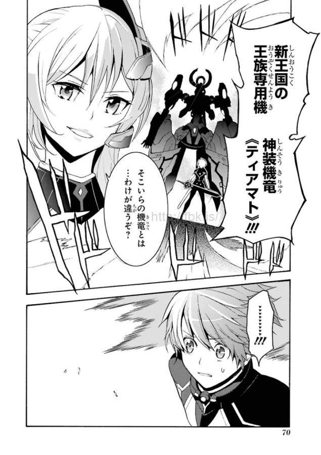Saijaku Muhai no Bahamut Chapter 1 69ページ