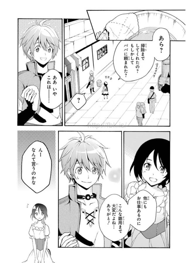 Saijaku Muhai no Bahamut Chapter 1 8ページ