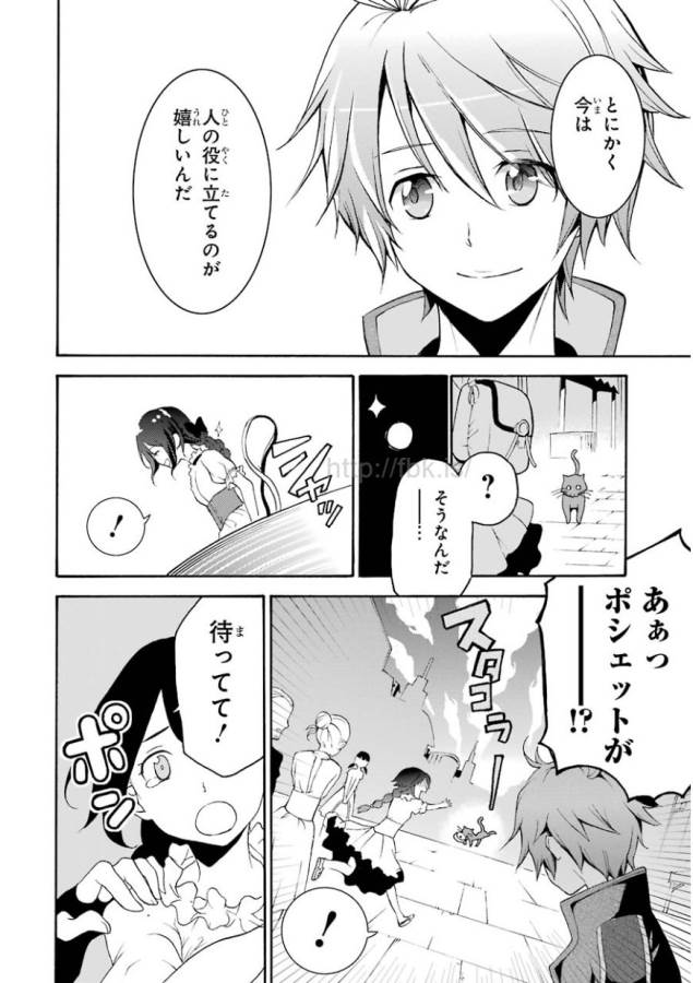 Saijaku Muhai no Bahamut Chapter 1 9ページ