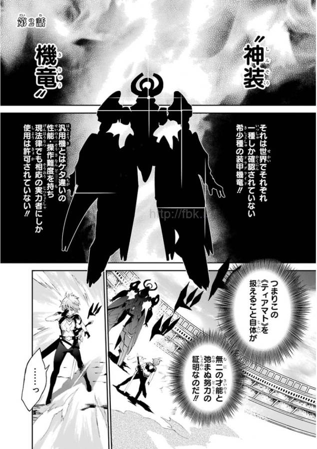 Saijaku Muhai no Bahamut Chapter 2 1ページ
