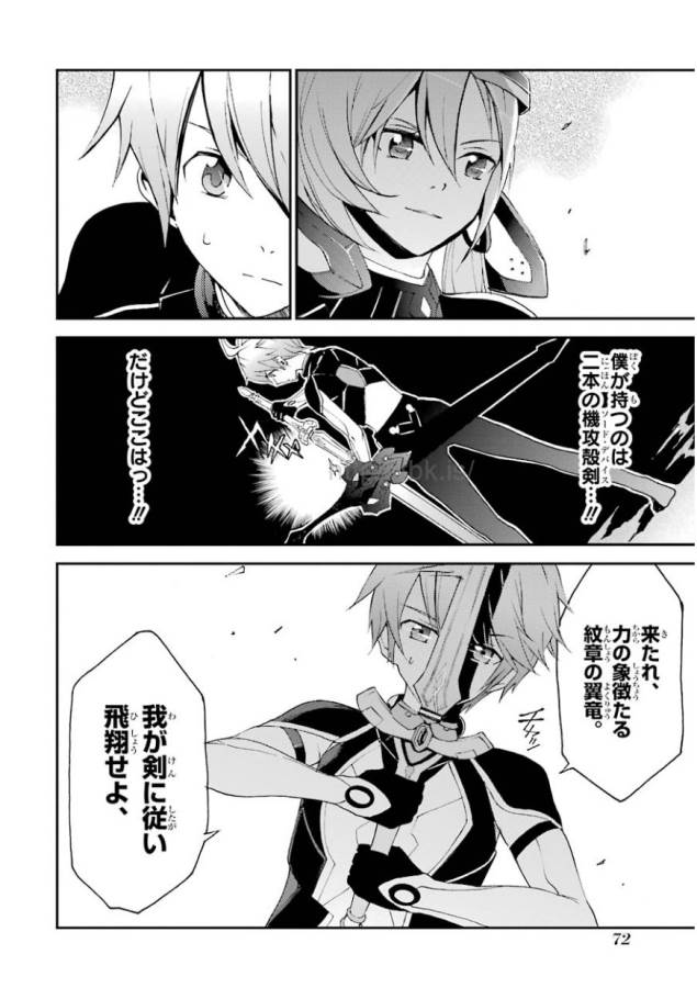 Saijaku Muhai no Bahamut Chapter 2 2ページ