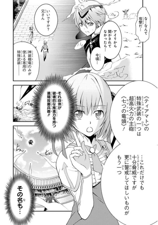 Saijaku Muhai no Bahamut Chapter 2 14ページ