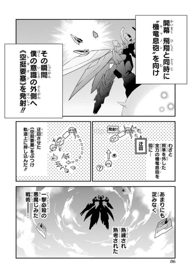 Saijaku Muhai no Bahamut Chapter 2 16ページ